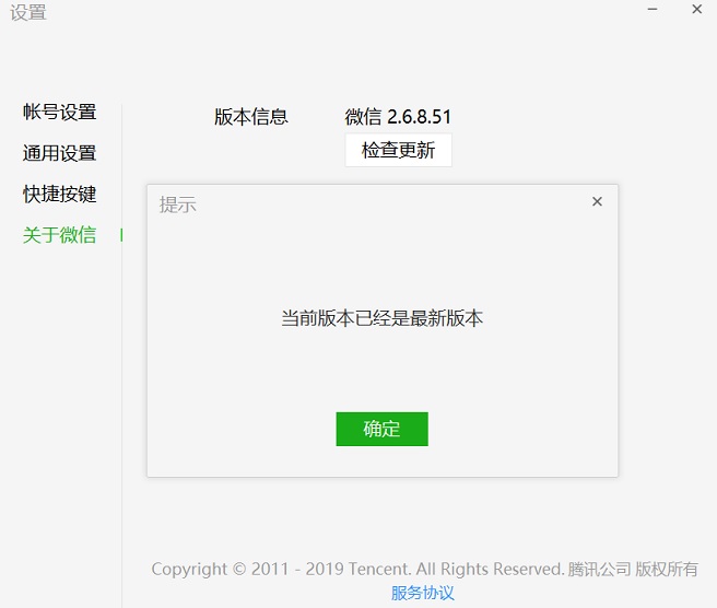 终于支持小程序了 微信2.7.0电脑测试版下载与安装使用教程