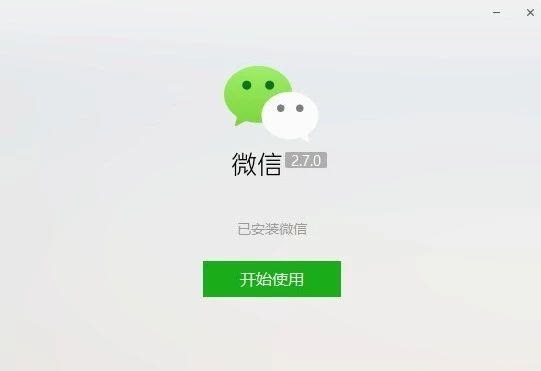 终于支持小程序了 微信2.7.0电脑测试版下载与安装使用教程