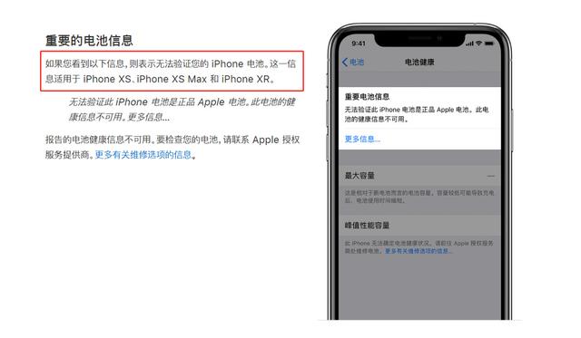 苹果限制更换第三方iPhone电池引争议 iOS13搞双标惹不满