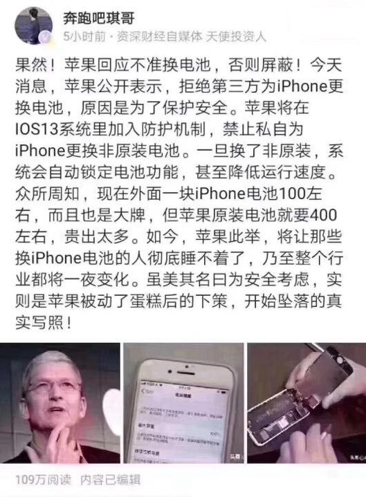 苹果限制更换第三方iPhone电池引争议 iOS13搞双标惹不满