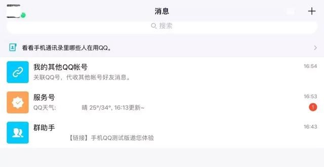 iOS版手机QQ v8.1.3.54发布 新增视频悬浮/阅读模式