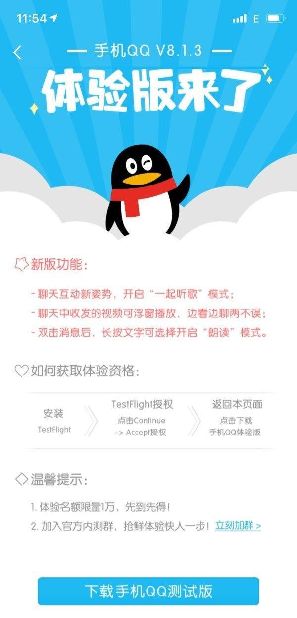 iOS版手机QQ v8.1.3.54发布 新增视频悬浮/阅读模式