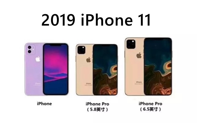 iPhone11最新消息汇总 命名、上市时间、价格、配置抢先看！