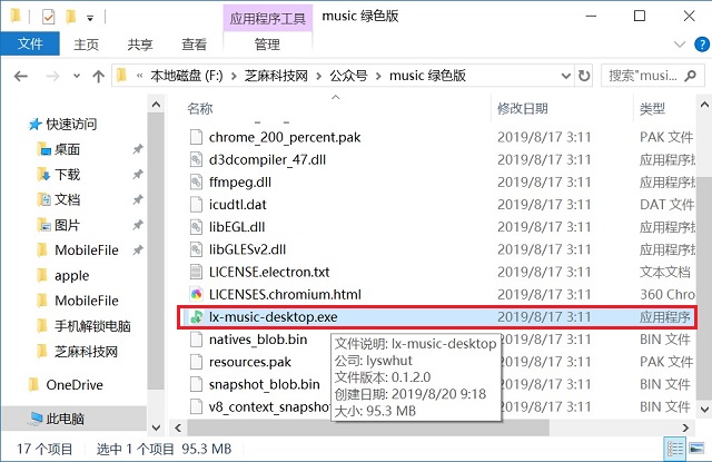 无损音乐下载神器 洛雪音乐助手v0.3.5下载