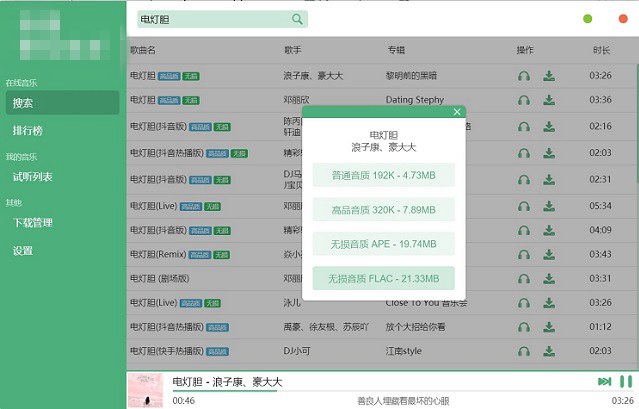 无损音乐下载神器 洛雪音乐助手v0.3.5下载