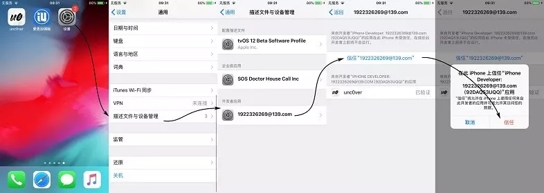 iOS12.3-12.2如何越狱？2种iOS12.3-12.2越狱教程分享