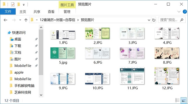 不花冤枉钱！127套精品Word个人简历模板免费下载