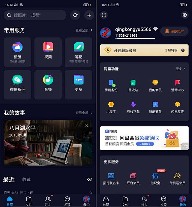 百度网盘安卓版下载 百度网盘Android版V10.0.43下载