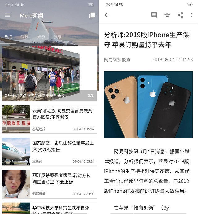 Mere新闻APP下载 清爽小巧无广告 这才是新闻的最佳阅读方式