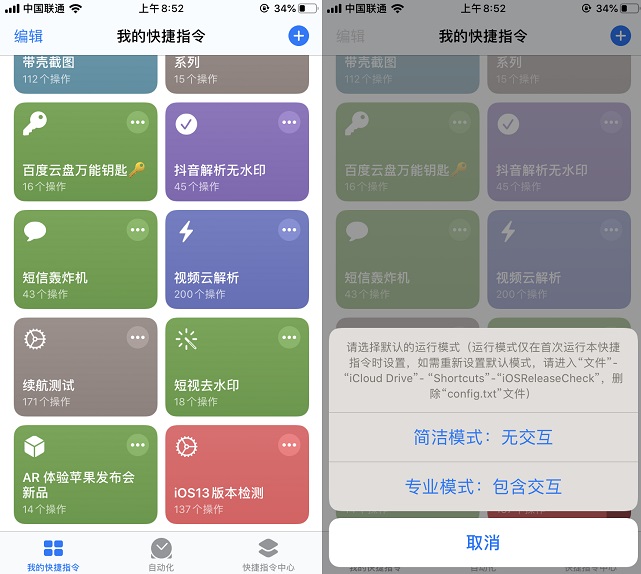 iOS13版本检测快捷指令下载 轻松查看iPhone当前系统版本