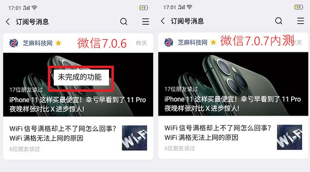 微信7.0.7更新了什么  微信7.0.6安卓内测版下载升级教程