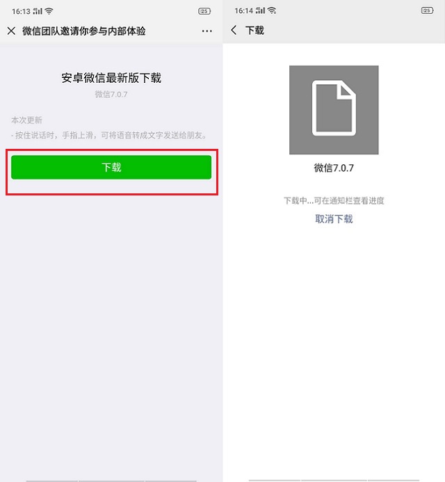 微信7.0.7更新了什么  微信7.0.6安卓内测版下载升级教程