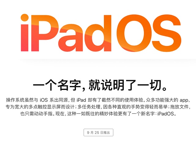 iOS13.1正式版什么发布？已提前到9月25日