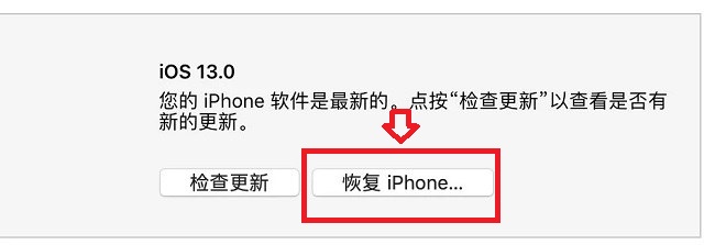 iOS13怎么降级？iOS13降级iOS12.4.1保留数据刷机教程