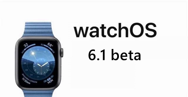 苹果发布了watchOS 6.1第一个测试版 无明显变化