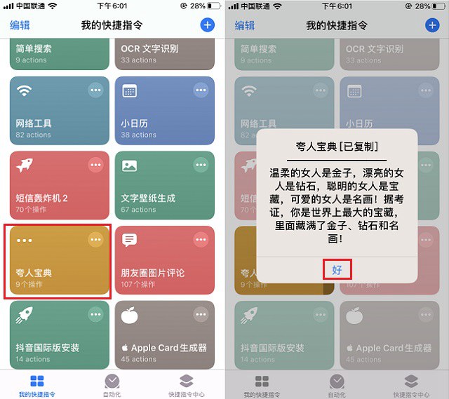 夸人宝典快捷指令iOS13版下载 它很适合夸人！