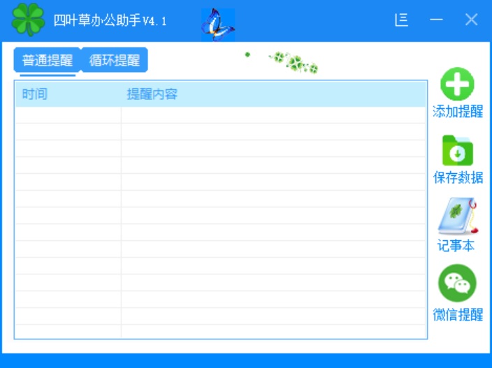 四叶草办公助手4.1下载 仅1M工具轻松提升你的工作效率！