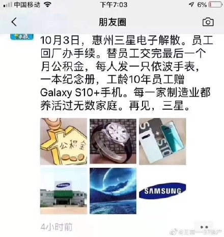 三星关闭在中国最后一家手机生产基地 员工获良心补偿