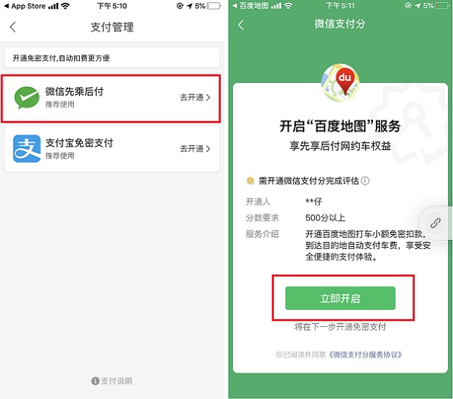 微信支付分怎么开通？百度地图开通微信支付分图文教程