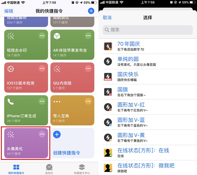 头像美化快捷指令下载 iPhone一键给头像加V/国旗方法教程