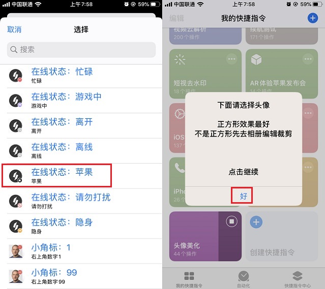 头像美化快捷指令下载 iPhone一键给头像加V/国旗方法教程