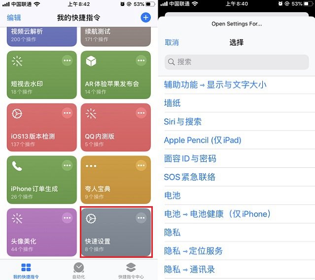 快速设置快捷指令下载 iPhone一键快速直达120个设置方法