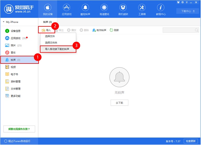 iPhone怎么设置铃声？苹果手机设置自定义铃声教程 不用电脑