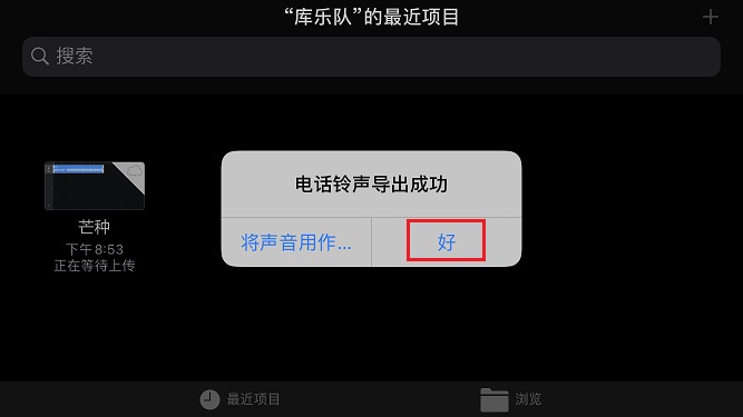 iPhone怎么设置铃声？苹果手机设置自定义铃声教程 不用电脑