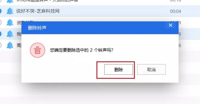 苹果自定义铃声怎么删除？删除iPhone自定义铃声的两种方法