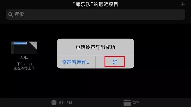 苹果自定义铃声怎么删除？删除iPhone自定义铃声的两种方法