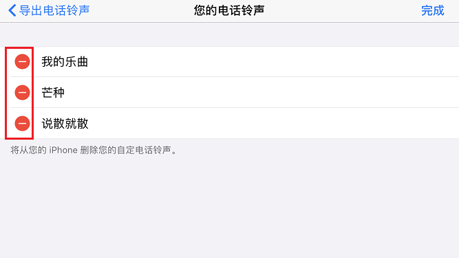 苹果自定义铃声怎么删除？删除iPhone自定义铃声的两种方法