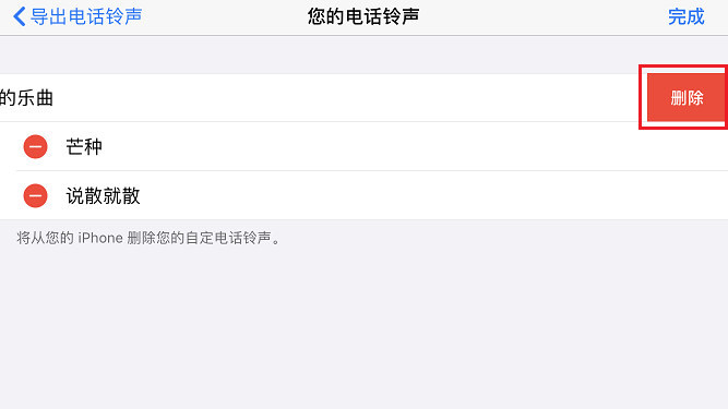 苹果自定义铃声怎么删除？删除iPhone自定义铃声的两种方法