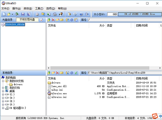 UltraISO绿色版下载 UltraISO软碟通简体中文版免费下载