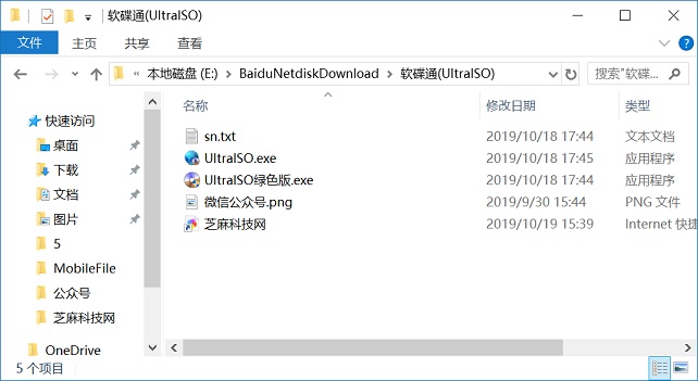 UltraISO绿色版下载 UltraISO软碟通简体中文版免费下载
