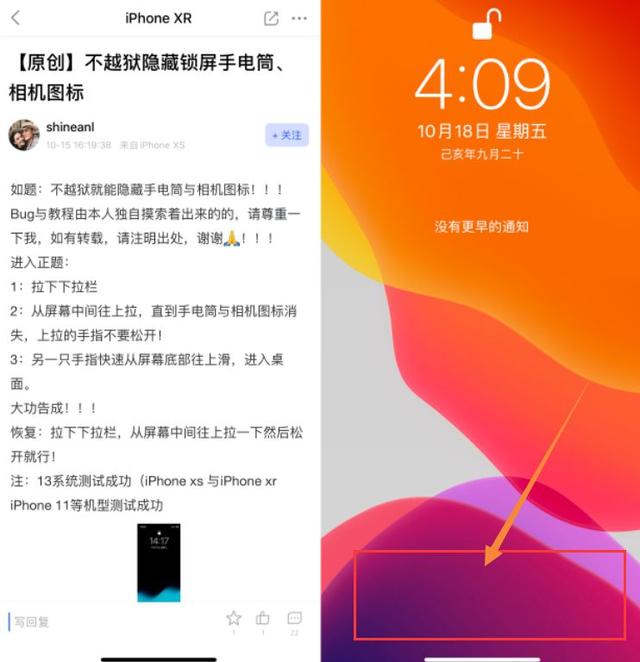 iOS13锁屏界面隐藏相机和电筒图标方法 仅限iPhone X以上设备