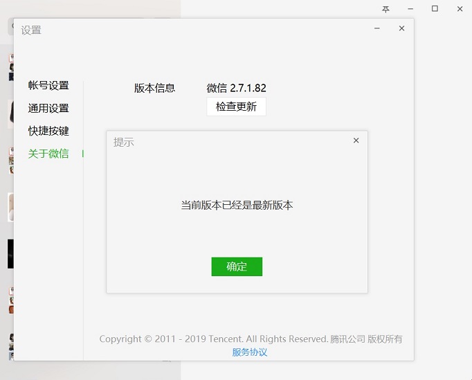 微信2.7.1重磅更新 PC端可以打开小程序 办公更加方便了！