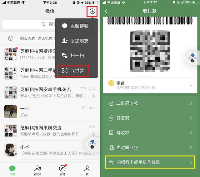 微信怎么通过手机号转账？微信通过手机号转账图文教程
