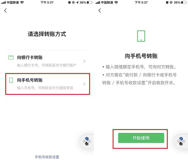 微信怎么通过手机号转账？微信通过手机号转账图文教程