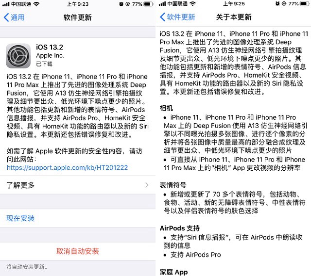 iOS13.2更新了什么 iOS13.2正式版新特性与升降级全攻略 