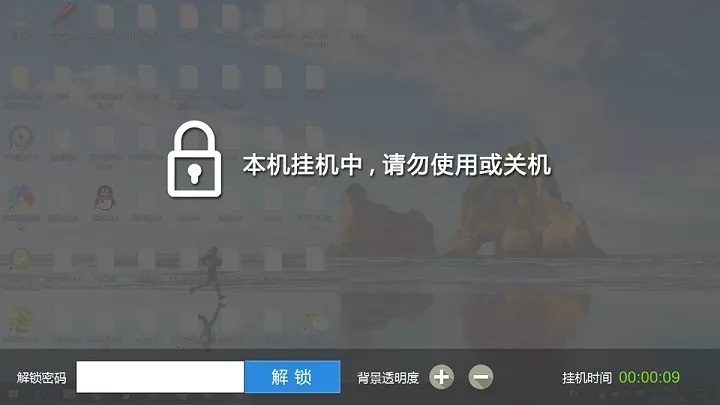 电脑挂机锁屏工具下载 让你的电脑实现网吧炫酷挂机效果