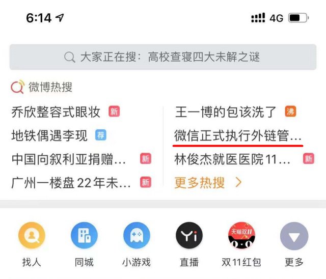 微信终于出手大清理了 自家兄弟也没能幸免 网友:干得漂亮!