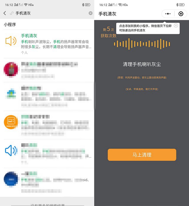 微信给手机喇叭超声波清理灰尘方法 苹果安卓机都适用！