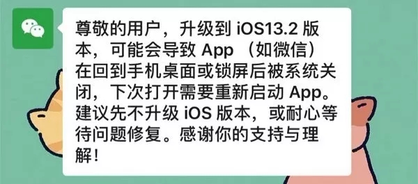 iOS13.2疯狂杀微信后台问题已解决 你发现了吗？