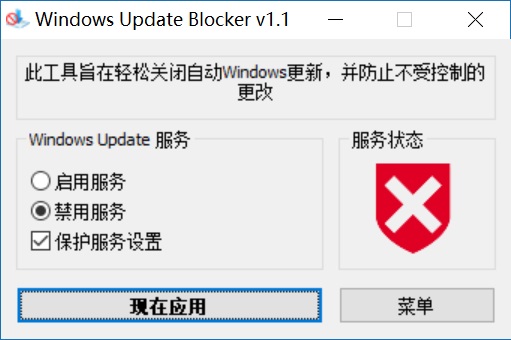 禁止Win10更新工具下载 一键禁止Windows 10更新