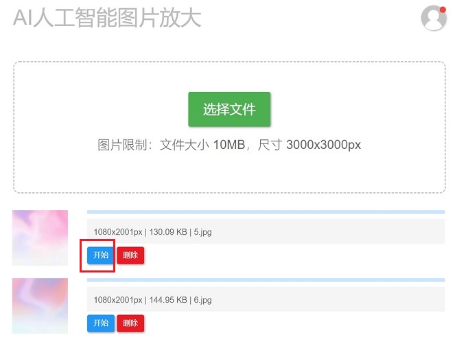 图片模糊怎么变清晰？在线AI无损放大图片方法