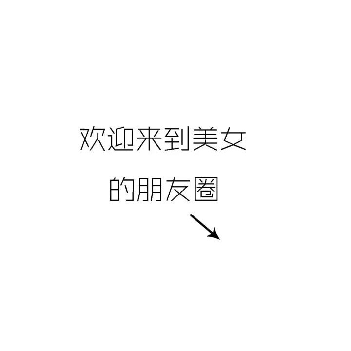 微信朋友圈个性封面图片大全 让来看你朋友圈的人眼前一亮