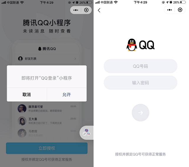 腾讯QQ小程序悄然上线 QQ已经沦落到要靠微信打开入口了？