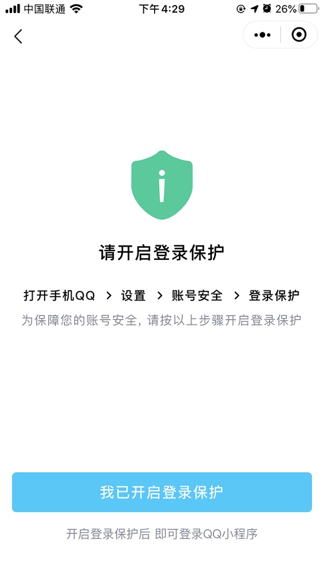 腾讯QQ小程序悄然上线 QQ已经沦落到要靠微信打开入口了？