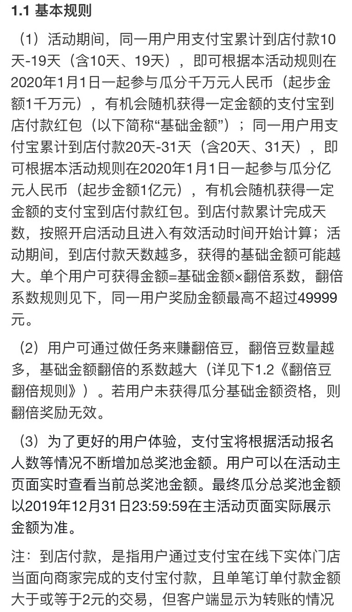 12月支付宝到店付瓜分亿元红包活动又来了 最高49999元