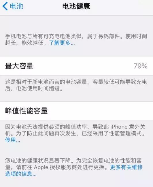 iPhone电池健康怎么保持 苹果手机电池寿命80%要换吗？